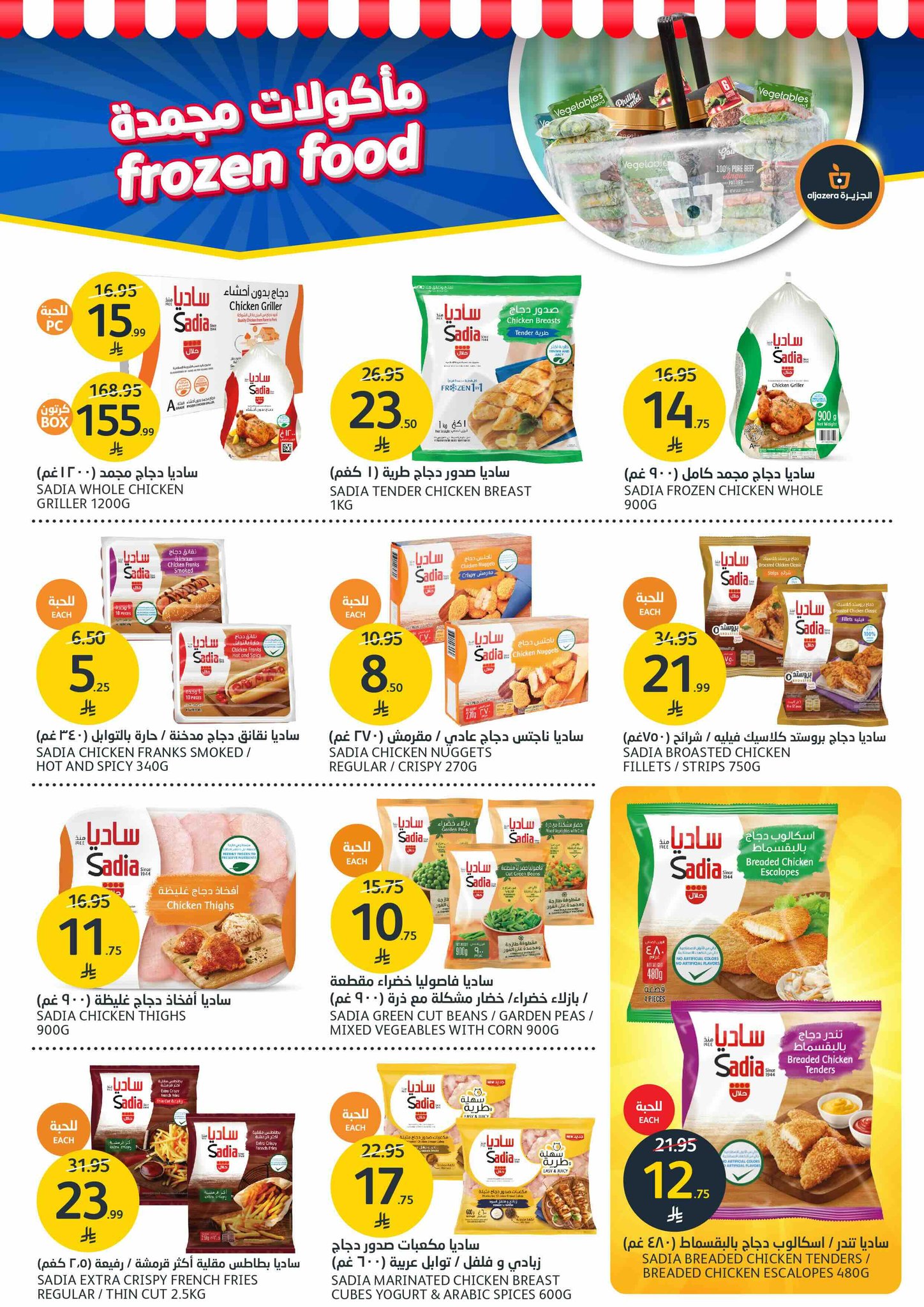 aljazera-markets offers from 24dec to 30dec 2025 عروض أسواق الجزيرة من 24 ديسمبر حتى 30 ديسمبر 2025 صفحة رقم 7